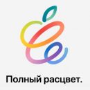 Где смотреть презентацию Apple на русском?